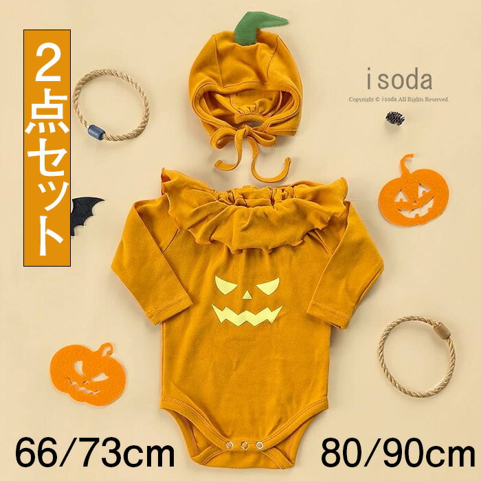 キッズ ハロウィン衣装 ロンパース コスチューム かぼちゃ 2点セット 女の子 男の子 悪魔 ベビーロンパース 長袖 キッズ 子供 おばけ 仮装 小悪魔 セレモニー ベビー服 コスプレ仮装 赤ちゃん ハロウィン 写真撮影 出産祝い 春 秋 結婚式 万聖節い