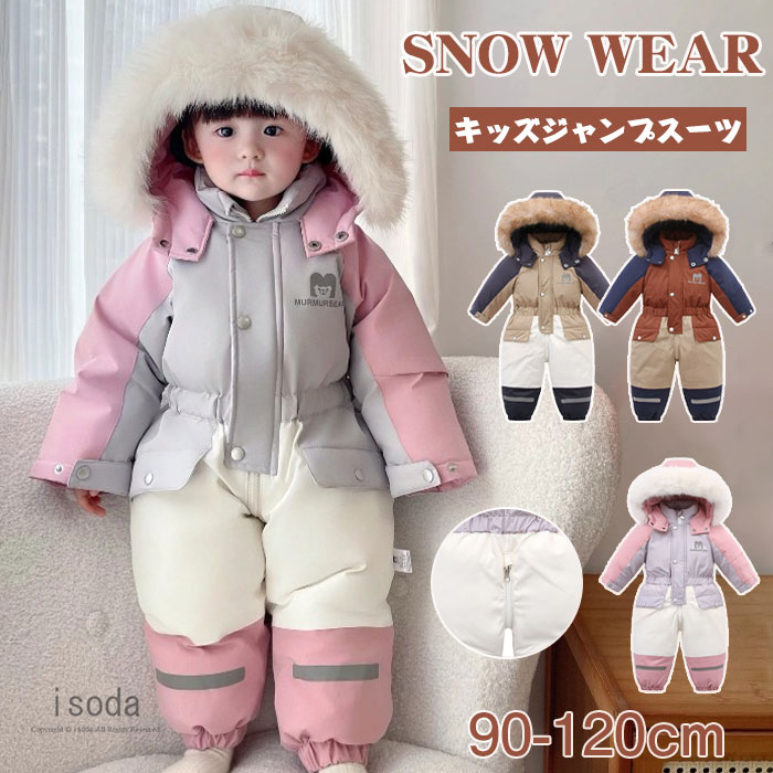 スキーウェア キッズ ベビー つなぎ スノーウェア ジャンプスーツ 雪遊び オールインワン ロンパース ..