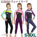 ウェットスーツ 子供 ダイビング サーフィン キッズ 2.5mm スキン 長袖 マリンスポーツ 保温 耐久性 伸縮性 上下一体 ダイビングスーツ UVカット 日焼け止め 子ども用 女の子 小学生 ラッシュガード 可愛い 水着 ビーチ 水遊び アウトドア 海水浴