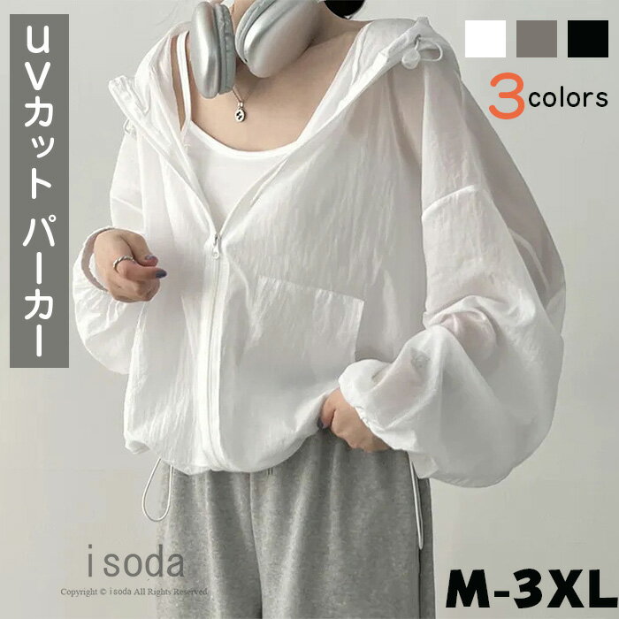 アウター UVカット パーカー レディース 春 夏 カーディガン ショート丈 uvパーカー アウター 涼しい 日焼け止め 軽量 UV ジップアップ コート 透け...