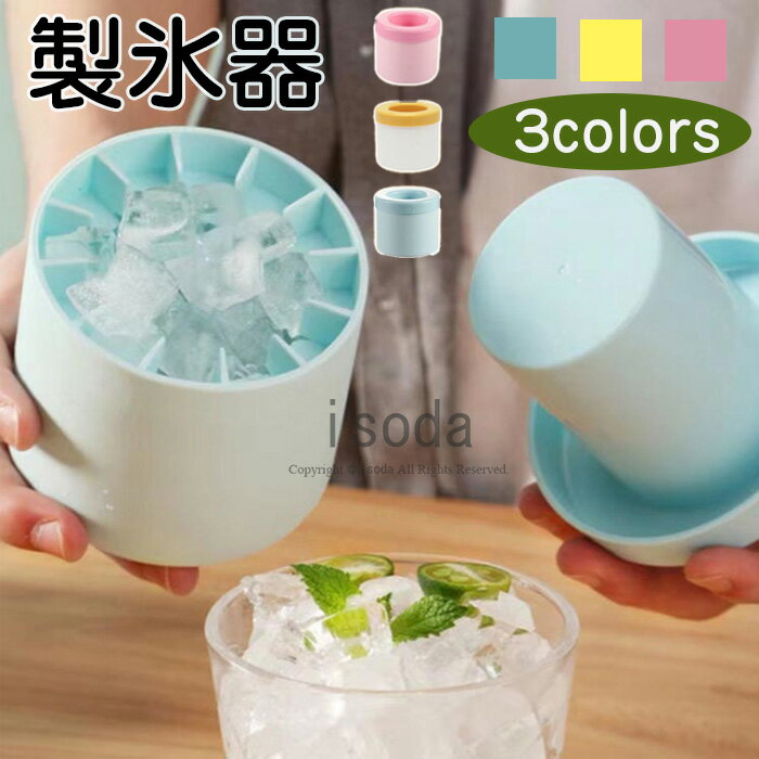 製氷皿 製氷器 蓋付き シリコン 円筒形 製氷機 おしゃれ アイストレー ひんやり クール 冷たい 漏れ防止 耐熱 冷凍 四角氷 取り出しやすい 小分け 製氷 氷作る 持ち運び便利 DIY アウトドア 小粒 冷凍保存 耐久 家庭用 自宅 事務所 会社 飲食店 居酒屋