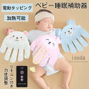 赤ちゃん 寝かしつけ 手 ぬいぐるみ 指が動き 手ひら クッション 電動式 トントン クッション 手ひら 驚いた防止 寝かしつけ 加熱 睡眠 ぬいぐるみ 吐き戻...