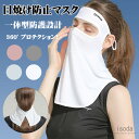 【期間限定・10%OFF】日除けマスク 冷感 マスク UVカット UPF50+ 日焼け防止 マスク スポーツマスク 洗える 首まで 夏 息苦しくない 日よけ 顔 日焼け防止 ネックガード 目の保護 アイスマスク 目出しマスク メンズ レディース 自転車 テニス ジョギング ゴルフ ネックカバー(4)