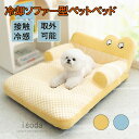 【期間限定・10%OFF】ペットベッド 夏用 猫 犬用 洗える 猫ベッド ひんやり 涼しい 犬用ベッド 猫用ベッド 夏用マット クール 枕付き ペットクッション...