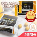 麹菌発酵 イソフラボン サプリメント お試し 3粒 14包 アグリマックス 2週間分 1000円 送料無料 サプリ 更年期 大豆イソフラボン エクオール エクオ...
