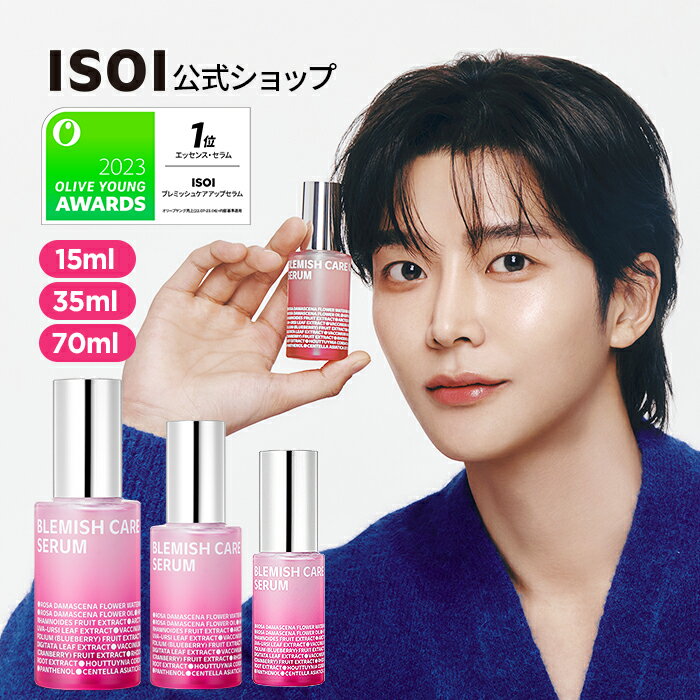 【 ISOI 公式 】【 選べる容量 】【 ブレミッシュ ケア アップ セラム】 15ml 35ml 70ml 美容液 エッセンス ローズ オイル ヴィーガン vegan キメ ケア 潤い 保湿 ツヤ 透明感 黒ずみ