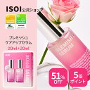 \51%OFF+送料無料/【 ISOI 公式 】【 ブレミッシュケアアップセラム 20ml + 20ml 】 セット 美容液 エッセンス パッチ ローズ オイル エイジングケア キメ 引き締め くま ケア 透明感 うるおい 保湿 ヴィーガン 目元 アイ 低刺激 敏感肌 乾燥肌 機能性 化粧品 韓国