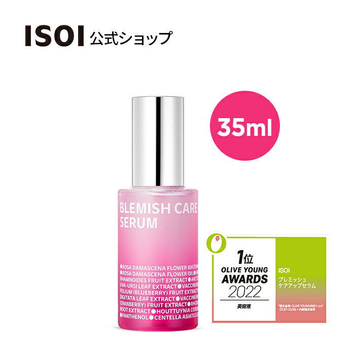 AD_＼10％OFF+ポイント5倍+送料無料／【 ISOI 公式 】【 ブレミッシュ ケア アップ セラム 35ml 】 導入 美容液 ブースター エッセンス ローズ オイル ヴィーガン vegan 透明感 ツヤ 潤い 保湿 しっとり くすみ ケア キメ ケア 乾燥肌 敏感肌 無刺激 機能性 化粧品のサムネイル
