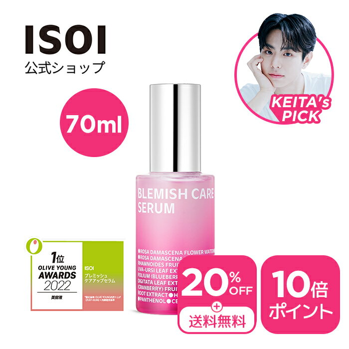 ＼20％OFF+送料無料／【 ISOI 公式 】【 大容量 】【 ブレミッシュ ケア アップ セラム 70ml】 KEITA Ciipher ケイタ 導入 美容液 ブースター 先行 美容液 エッセンス ローズ オイル ヴィーガン 透明感 ツヤ 潤い 保湿 くすみ ケア 乾燥 肌 敏感肌 機能性 韓国 コスメのサムネイル