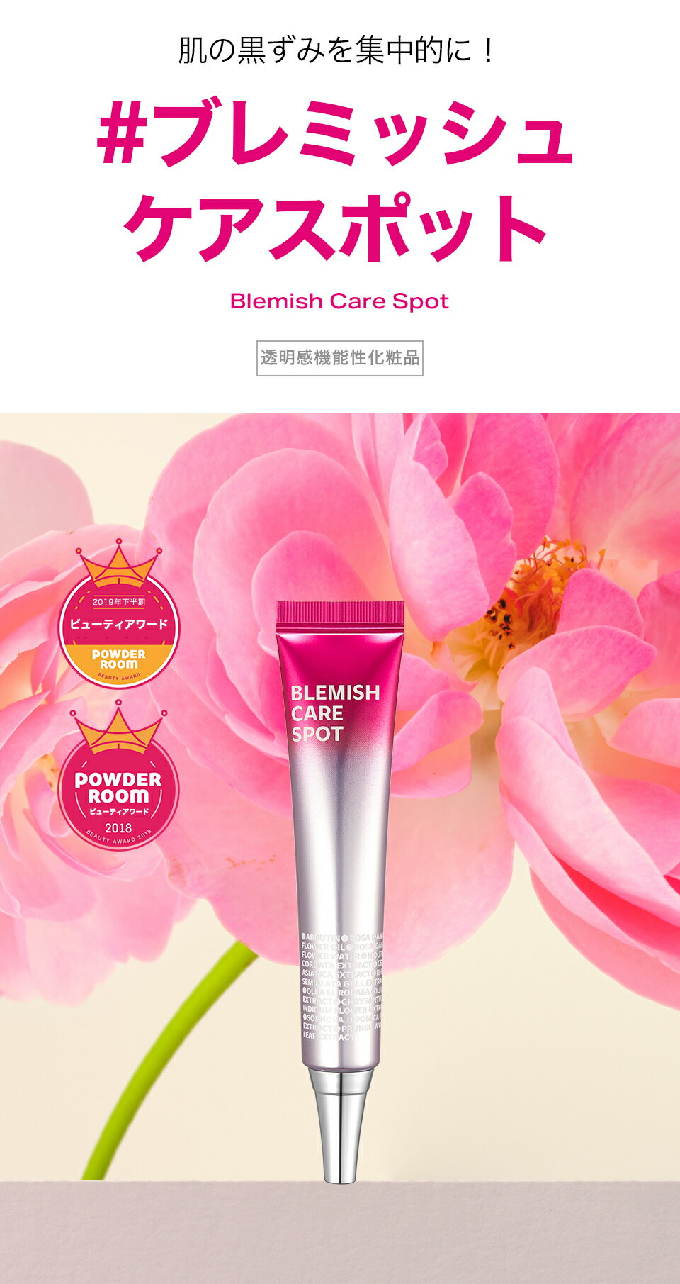 【 ISOI 公式 】【 ブレミッシュケア スポット 25ml 】 クリーム ローズ アルブチン スポット 集中 ケア 黒ずみ 透明感 潤い 肌なじみ ヴィーガン 保湿 フェイス 敏感肌 乾燥肌 低刺激 機能性 化粧品 デイリー ケア 韓国 コスメ スキンケア アイソイ