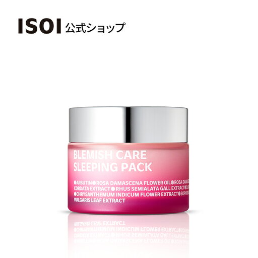 【 ISOI 公式 】【 ブレミッシュ ケア スリーピング パック 50ml 】 スリーピング マスク パック フェイス パック 塗る パック ナイト マスク ローズ CICA 黒ずみ くすみ ケア 乾燥肌 敏感肌 顔 パック ヴィーガン 韓国 コスメ スキンケア アイソイ 【 ISOI 公式 】【 ブレミッシュ ケア スリーピング パック 50ml 】 スリーピング マスク パック フェイス パック 塗る パック ナイト マスク ローズ CICA 黒ずみ くすみ ケア 乾燥肌 敏感肌 顔 パック ヴィーガン 韓国 コスメ スキンケア アイソイ