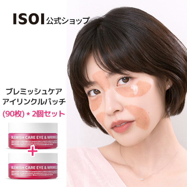 ISOI公式の【 ISOI 公式 】【 ブレミッシュケアアイリンクルパッチ(90枚) 2個セット 】 パッチ ローズ 弾力 キメ 引き締め 透明感 潤い 保湿 フェイス 目元 敏感肌 乾燥肌 低刺激 ケア くま くすみ ケア キメ ケア 機能性 化粧品 韓国 コスメ スキンケア アイパッチ|詳細画像