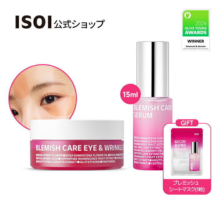 【 ISOI 公式 】【 ブレミッシュ ケア 2種 セット 】 楽天 限定 セット 美容液 エッセンス パッチ ローズ オイル エイジングケア キメ 引き締め ...