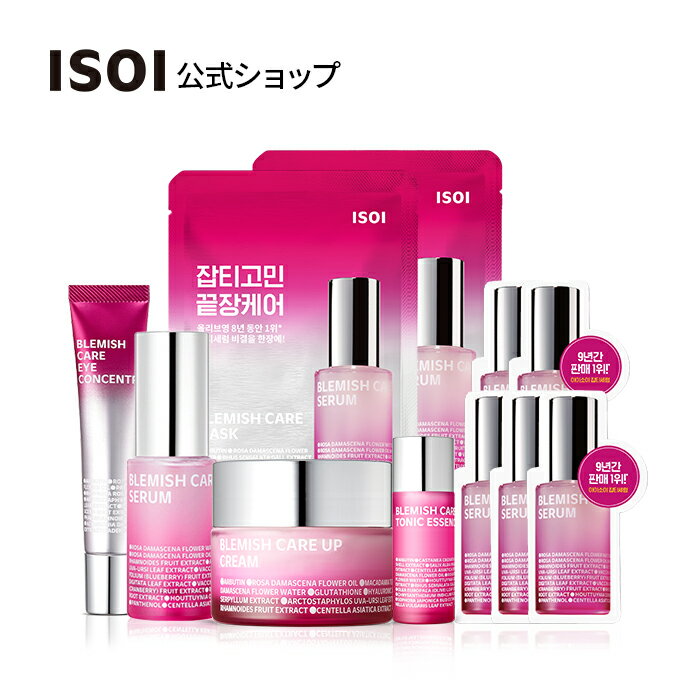 ＼20%OFF+送料無料／【 ISOI 公式 】【 ブレミッシュ ライン 4点 セット 】 楽天 限定 セット お試し セット 美容液 エッセンス セラム 保湿 クリーム アイ クリーム シート マスク パック くすみ ケア 黒ずみ ツヤ 乾燥 敏感 肌 アイソイ 化粧品 機能性