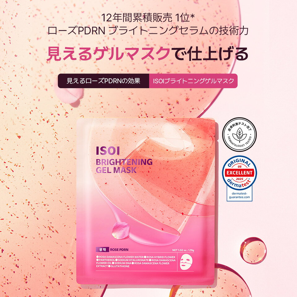 【 ISOI 公式 】【 ブライトニング ゲル マスク 5枚 】フェイス パック マスク パ...