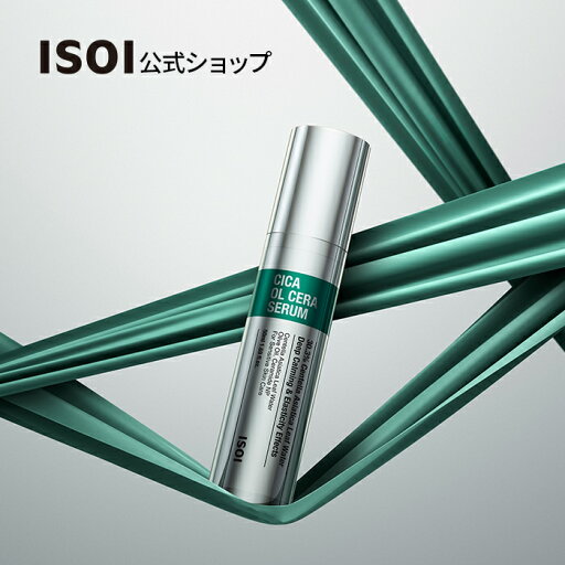 【 ISOI 公式 】【 シカオルセラセラム 50ml 】 美容液 セラム ツボクサ 鎮静 クーリング 弾力 潤い 肌バリア 肌なじみ 健やか ヴィーガン 保湿 フェイス 敏感肌 乾燥肌 低刺激 機能性 化粧品 デイリー ケア 手軽 韓国 コスメ スキンケア アイソイ 【 ISOI 公式 】【 シカオルセラセラム 50ml 】 美容液 セラム ツボクサ 鎮静 クーリング 弾力 潤い 肌バリア 肌なじみ 健やか ヴィーガン 保湿 フェイス 敏感肌 乾燥肌 低刺激 機能性 化粧品 デイリー ケア 手軽 韓国 コスメ スキンケア アイソイ