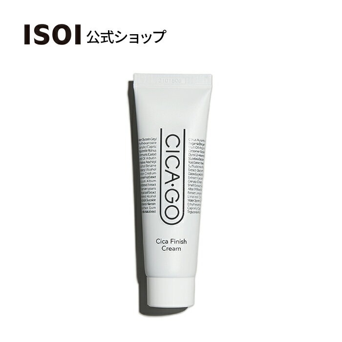 【 ISOI 公式 】【 CICA ・ GO フィニッシュ クリーム 50ml 】 保湿 クリーム シカ 潤い しっとり 肌荒れ ほてり フェイス クリーム 赤ら肌 肌 トラブル 肌 敏感肌 乾燥肌 機能性 韓国 コスメ スキンケア アイソイ うるおい 化粧品