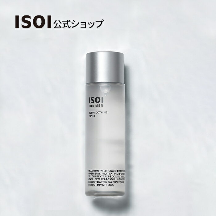 【 ISOI 公式 】【 フォーメン アクア スージングトナー 150ml 】 化粧水 トナー ヨモギ 緑茶 ヴィーガン さっぱり 低刺激 保湿 油水分 バリア...