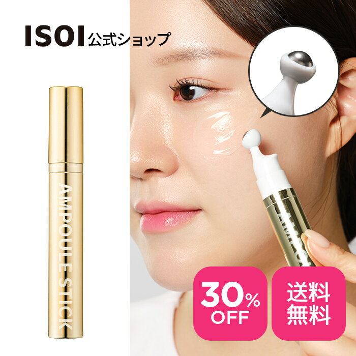 楽天ISOI公式SS_＼30％OFF＋送料無料／【 ISOI 公式 】【 インテンシブ リフティング アンプル スティック 】スティック 保湿 たるみ 引き締め フェイス クリーム ローズ オイル 弾力 ツヤ ハリ 機能性 化粧品 敏感肌 乾燥肌 韓国 コスメ スキンケア アイソイ