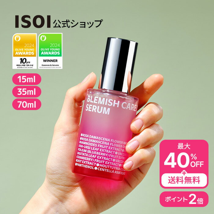 \最大40%OFF/【 ISOI 公式 】【 選べる容量 】【 ブレミッシュケアアップセラム / ブライトニングセラム 】 15ml 35ml 70ml 美容液 エッセンス ローズ オイル ヴィーガン vegan キメ ケア 潤い 保湿 ツヤ 透明感 黒ずみ PDRN