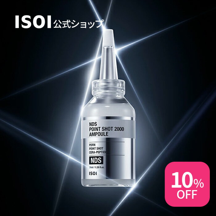 ＼41%OFF+送料無料／【 ISOI 公式 】【 NDS ポイントショット 2000 アンプル 38ml 】 美容液 セラム スピキュール PDRN ローズ 毛穴 弾力 肌 キメ ぷるぷる 引き締め 透明感 保湿 潤い 肌バリア ヴィーガン 敏感肌 乾燥肌 低刺激 機能性 化粧品 韓国 コスメ スキンケア_SSのサムネイル