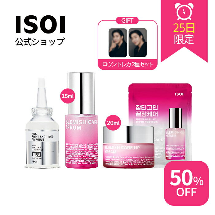 ＼25日限定！50％OFF／【 ISOI 公式 】【 ポイントショット スペシャルセット 】 楽天 限定 セット 美容液 クリーム マスク パック PDRN ローズ 毛穴 弾力 透明感 保湿 潤い 血色感 肌キメ フェイス 低刺激 乾燥肌 敏感肌 脂性肌 ヴィーガン 韓国コスメ スキンケア ロウンのサムネイル