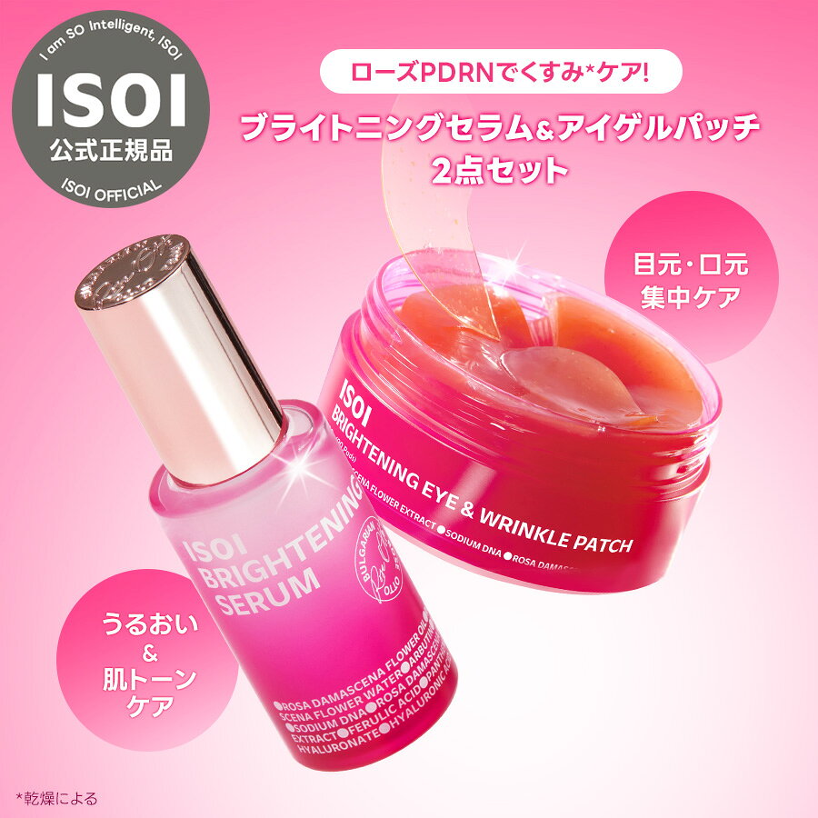 ISOI ブライトニング スキンケア 4点セット 楽天市場】isoiの通販