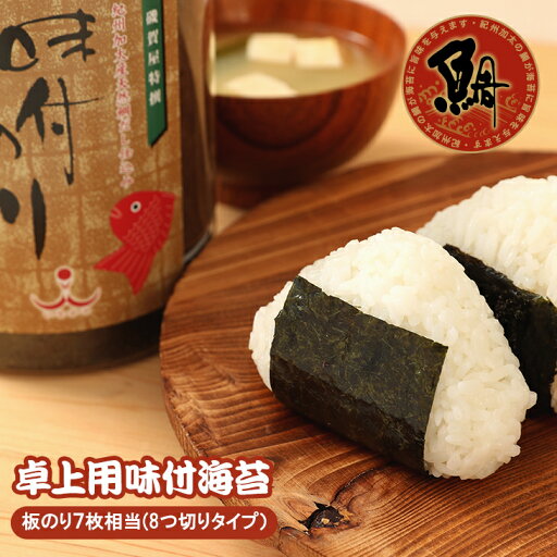 鯛だし 味付け海苔 1本入 卓上セット【加太 鯛 粗品 景品 贈答 粗供養 紀州備長炭仕上 磯賀屋 いそかや 】 鯛だし 味付け海苔 1本入 卓上セット【加太 鯛 粗品 景品 贈答 粗供養 紀州備長炭仕上 磯賀屋 いそかや 】
