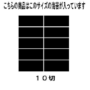 徳用 味付け海苔 国産 パック100 おつまみにぴったり10切100枚【加太 鯛 鯛だし 紀州備長炭仕上 詰め替え用 磯賀屋 いそかや 】 isokaya-10000031 おいしい海苔を食卓に【磯賀屋】 サンプル画像2