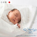 【公式 妖精の森】 ロマンティックレース アフガン │ コットン 出産祝い 日本製 赤ちゃん ベビー ベビーグッズ 男の子 女の子 新生児 贈り物 プレゼント ...