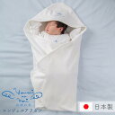 【公式 妖精の森】 エンジェル アフガン │ コットン 出産祝い 日本製 赤ちゃん ベビー ベビーグッズ 男の子 女の子 新生児 贈り物 プレゼント ギフト 退...