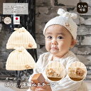 【公式 アモローサマンマ】 ぼうし / 手編みモチーフ くま うさぎ 手編み │オーガニックコットン 日本製 出産祝い ベビー服 赤ちゃん 新生児 お祝い 女の子 お誕生日 贈り物 編み物 日除け 日よけ 帽子 赤ちゃん帽子 ベビー帽子 キャップ 小物 かわいい プレゼント 名入れ