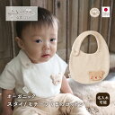 【公式 アモローサマンマ】 スタイ モチーフ くまのコットン │ オーガニックコットン 日本製 出産祝い ベビー服 服 赤ちゃん 新生児 ベビー お祝い 贈り物 男の子 女の子 ビブ U型 よだれかけ よだれパッド コットン bib ナチュラル 小物 かわいい プレゼント クマ 名入れ