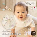 【公式 アモローサマンマ 】 スタイ 夢みる森 │ オーガニックコットン 日本製 出産祝い ベビー服 服 赤ちゃん 新生児 ベビー お祝い 贈り物 男の子 女の...