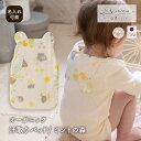 【公式 アモローサマンマ 】 汗取りパッド ミントの森 │ オーガニックコットン 出産祝い お祝い ベビー服 赤ちゃん ベビー 男の子 女の子 日本製 ベビー ...