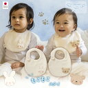 【公式 妖精の森】 スタイ もこもこ / くま ・ うさぎ │ 出産祝い 赤ちゃん ベビー服 男の子 女の子 日本製 新生児 0歳 1歳 2歳 ビブ よだれかけ...