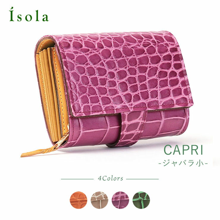 【 isola公式 】 財布 コンパクト財布 レディース ジャバラ小 本革 日本製 型押し isola アイソラ カロンガ カプリ 1308