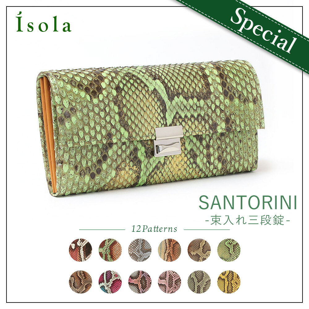  財布 長財布 蛇革 レディース 大容量 薄い ギャルソン 本革 日本製 isola アイソラ special サントリー二 68012B