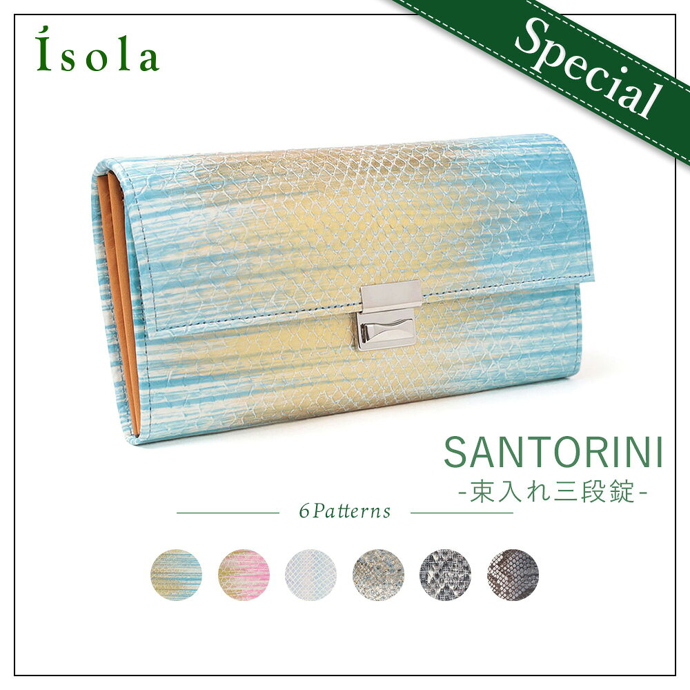  財布 長財布 蛇革 レディース 大容量 薄い ギャルソン 本革 日本製 isola アイソラ special サントリー二 68013A