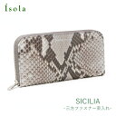 【 isola公式 】 財布 ラウンドファスナー 長財布 蛇革 レディース メンズ 本革 日本製 isola アイソラ マットパイソン シチリア 1703(4)