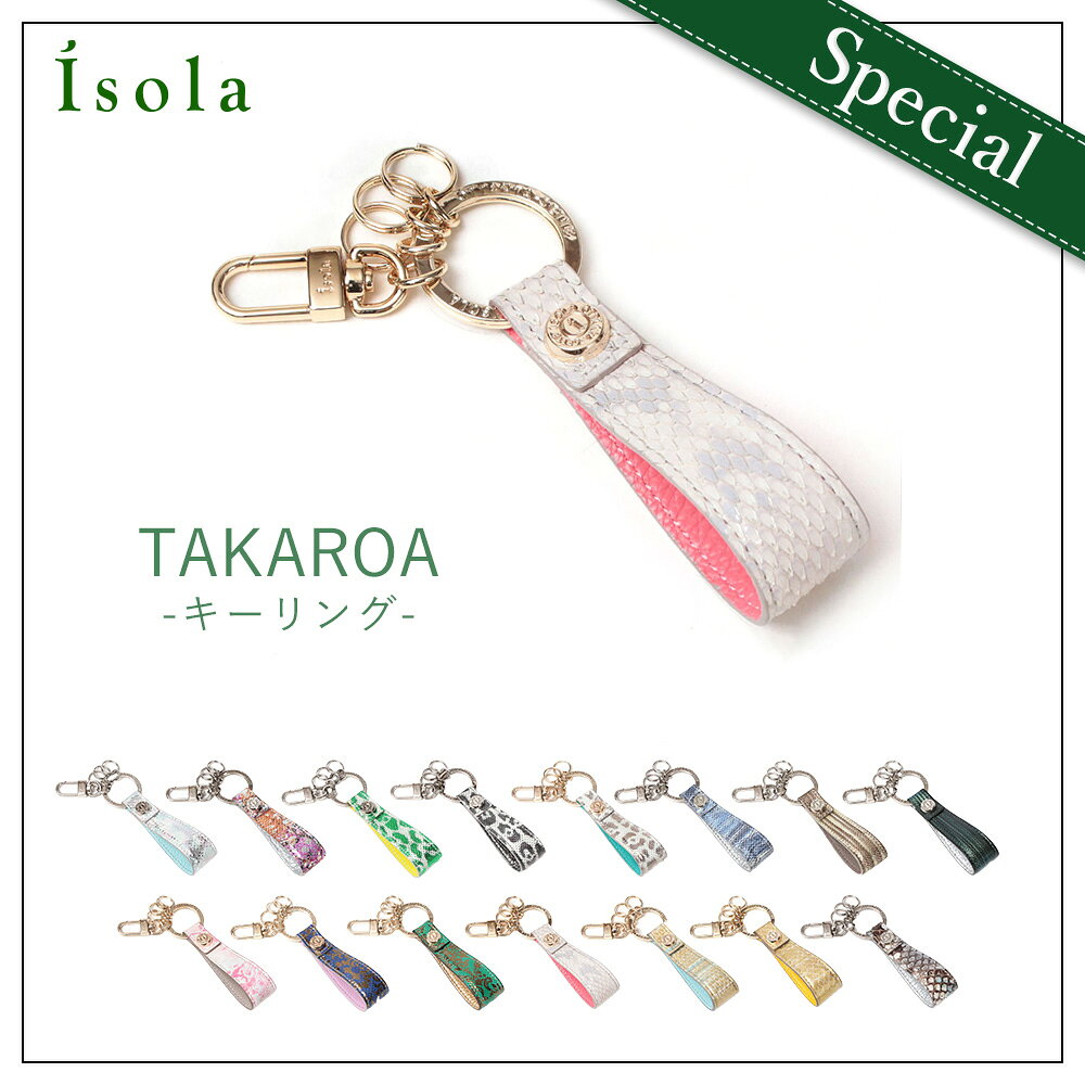  キーリング キーホルダー レディース メンズ 本革 蛇革 日本製 isola アイソラ スペシャル タカロア 68192