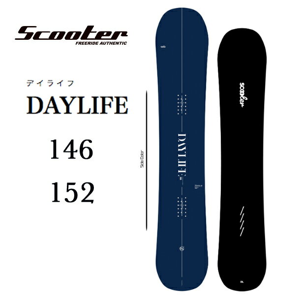 SCOOTER SNOWBOARD(スクーター)DAYLIFE146/1522024モデル(snowboard)(スノーボード)(スノボ)フリーライドモデル曽根和広チューンナップ済み引き渡し