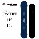SCOOTER SNOWBOARD(スクーター)DAYLIFE146/1522024モデル(snowboard)(スノーボード)(スノボ)フリーライドモデル曽根...