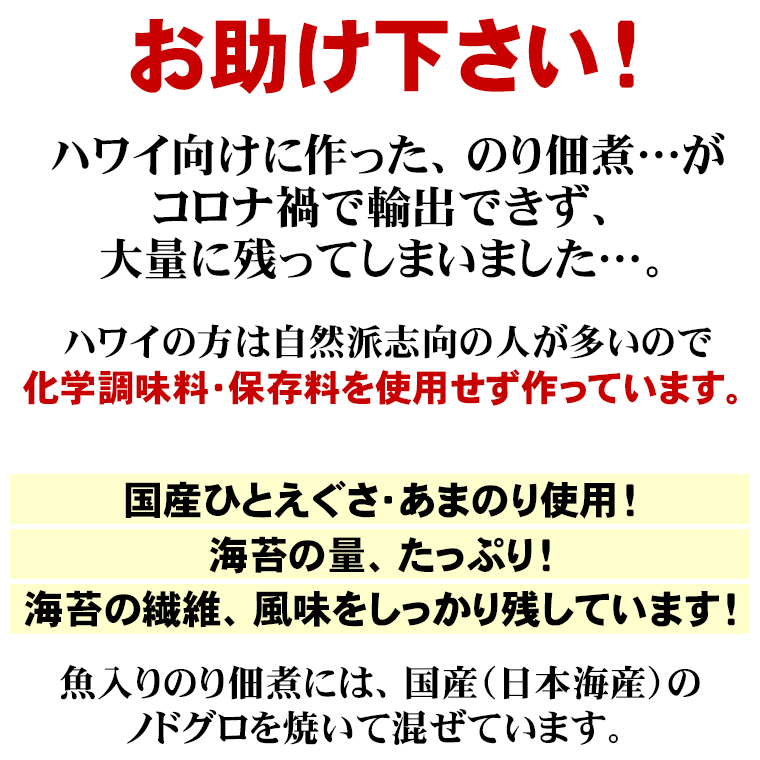 送料無料 無添加 無着色 訳あり 佃煮 洋風＆和風 のり佃煮3本セット ( 瓶入り ) 国産の海苔を使った定番のノリつくだ煮と、日本海産の焼ノドグロを加えて洋風に仕上げた変わり種のノリ佃煮の詰合せ 保存食 在庫処分 食品ロス フードロス コロナ