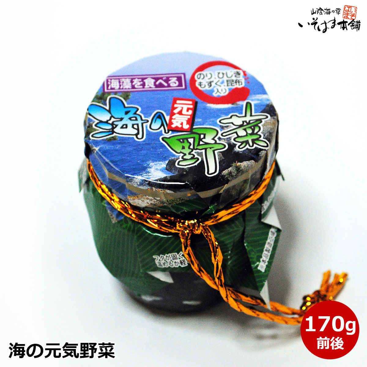 手づくり自社製造佃煮 海の元気野菜 瓶入り佃煮 国産海苔 モズク ひじき 昆布 海の野菜 を 混ぜ合わせ..