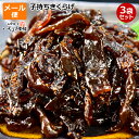 ごはんのお供に！送料無料 子持ち