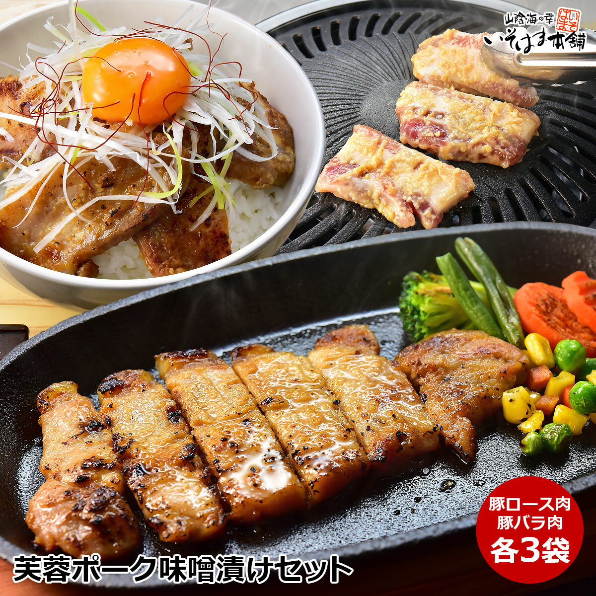 送料無料 お誕生日 父の日 お中元 ギフト プレゼント ケンボローポーク 味噌漬け セット ロース肉3袋 バラ肉3袋 の 詰め合わせ 島根県浜田市の農場で成育 豚肉 ロース バラ肉 味噌漬け 詰合せ …