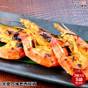 送料無料 天使の海老 西京漬 3尾入り 5袋セット 天使のえび みそ漬け 味噌床で熟成 お刺身鮮度 の 天使 エビ を 本場 京都 の 白みそ に 殻ごと漬込み 味噌床で熟成 希少品 天使のえび 天使のエビ 西京味噌漬 西京焼き 味噌漬け 夕食 おつまみ お弁当のおかず 肴 えび料理