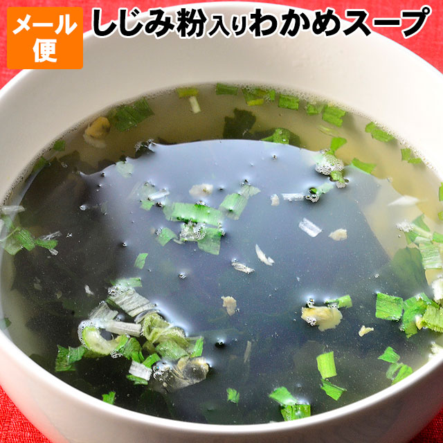 しじみ粉入り わかめスープ 50g 約10