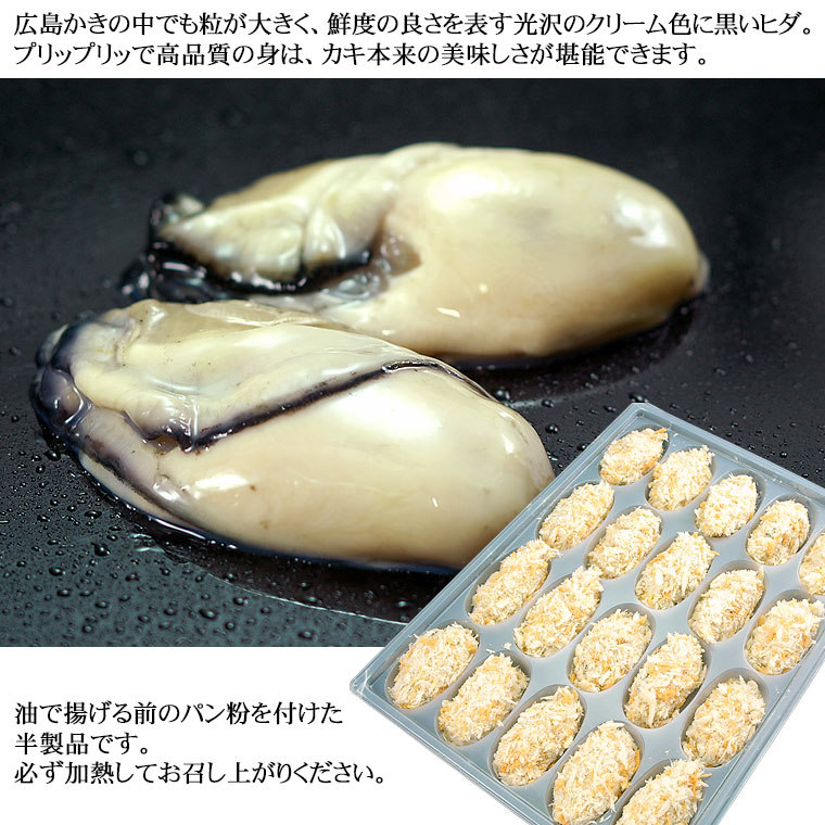 送料無料 業務用 瀬戸内 広島県産大粒牡蠣使用カキフライ( 牡蠣フライ 特大かきフライ ) あす楽